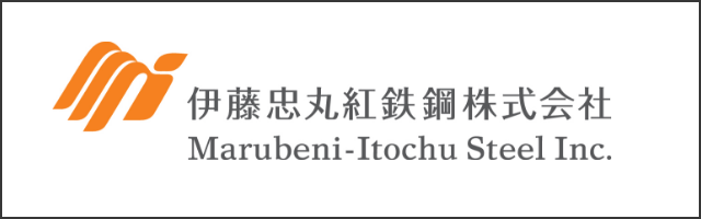 伊藤忠丸紅鉄鋼株式会社